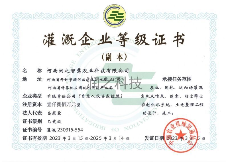 灌溉企業等級證書(shū)